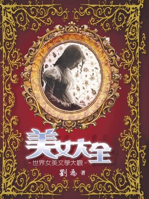 cover image of 美女大全
